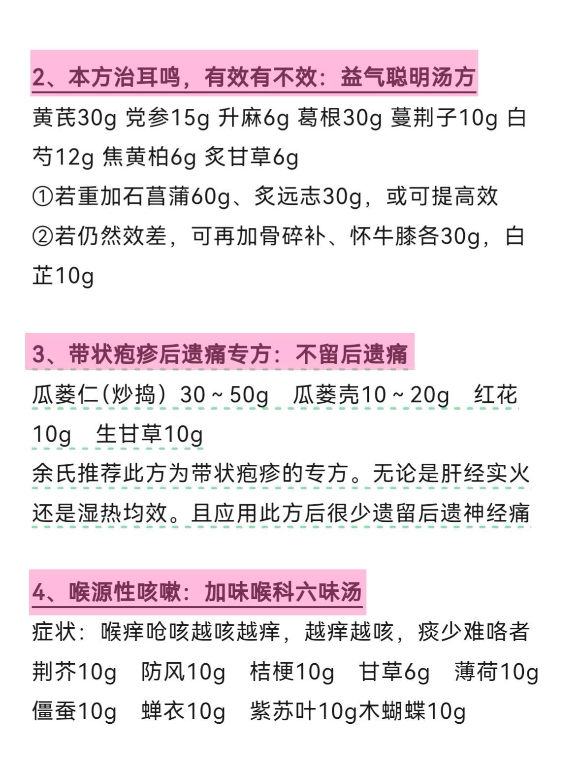 老中医门诊开方频率高的方健康养生中医养生​​​