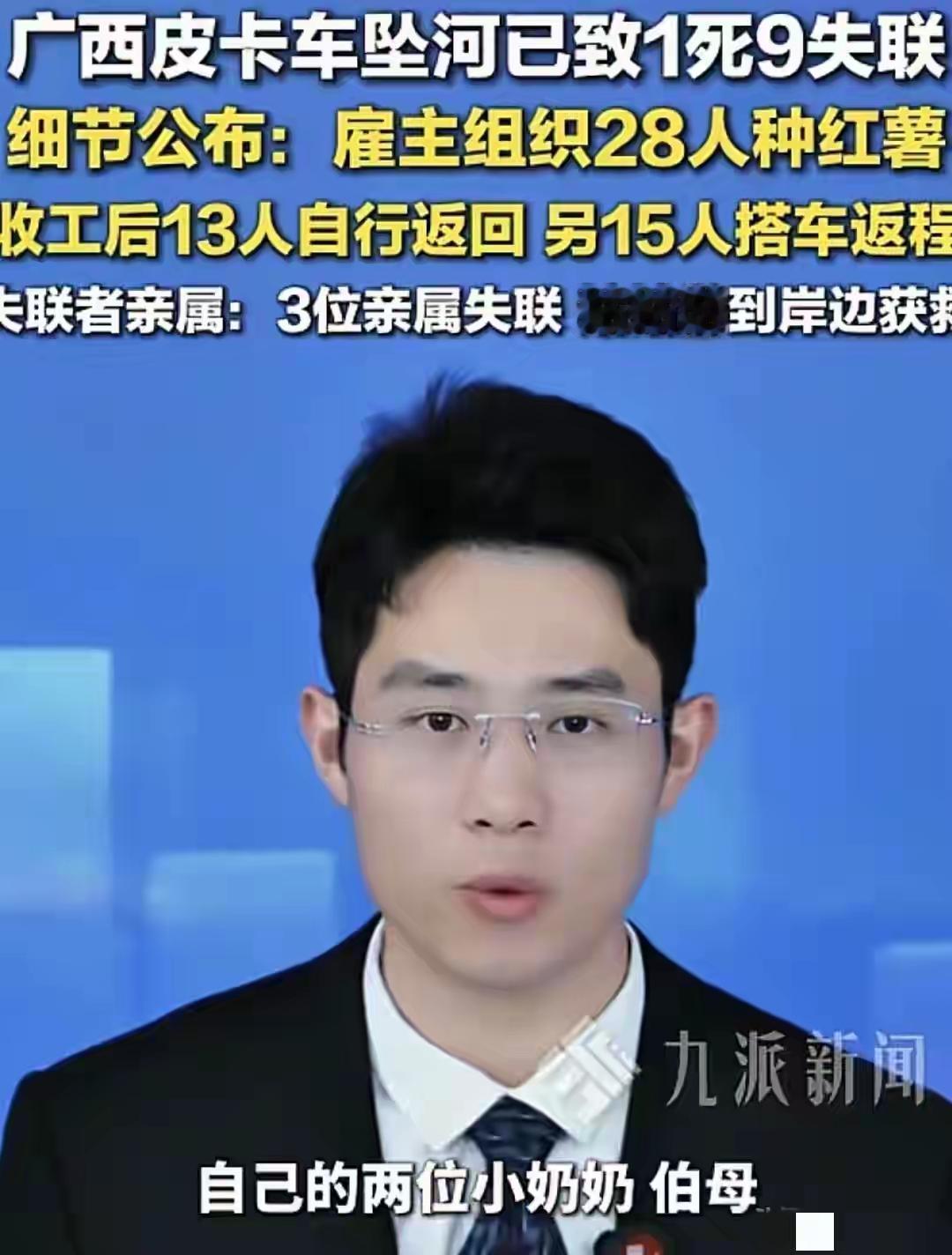 嘴上没毛，办事不牢5月16日广西环江一辆满载村民的皮卡坠入江中，虽经努力救