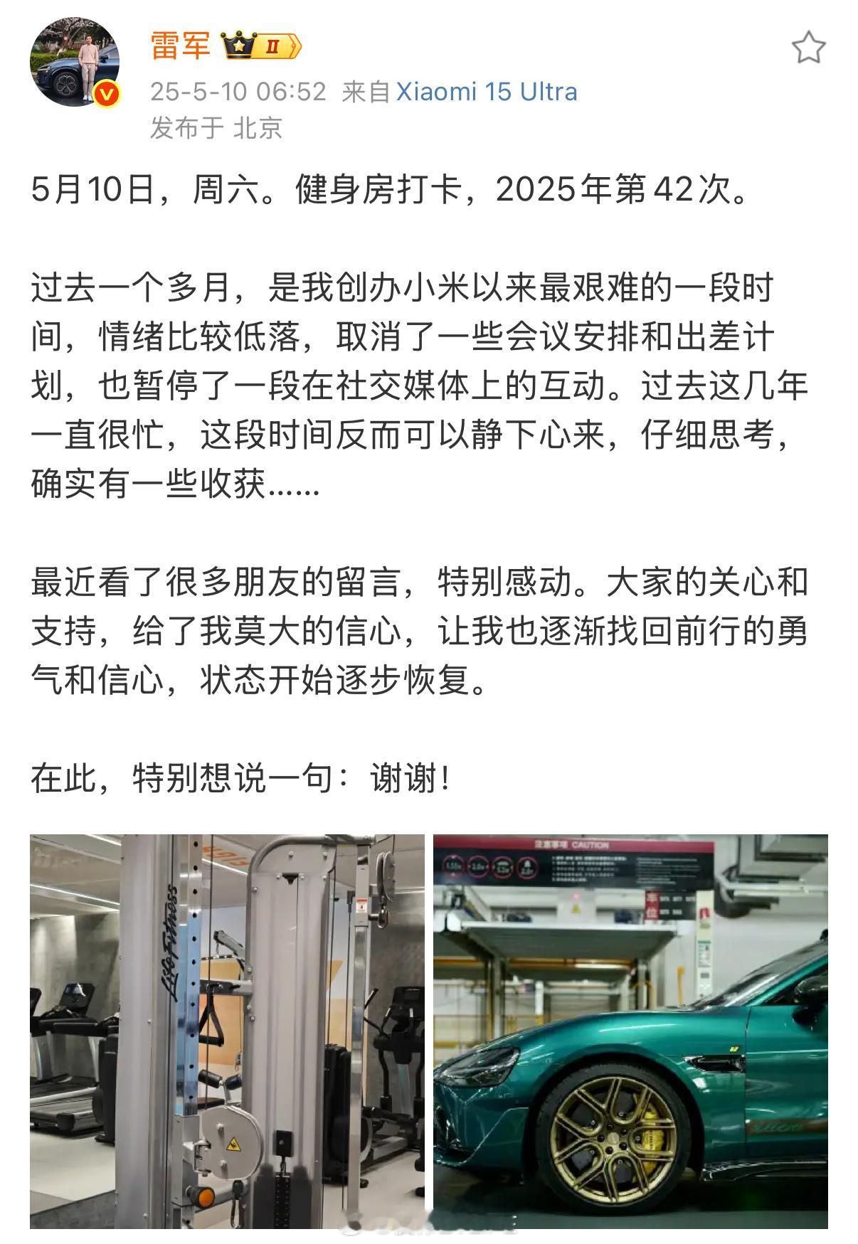雷军复更健身房打卡雷总既然有时间健身了，说明yu7差不多了[并不简单][doge