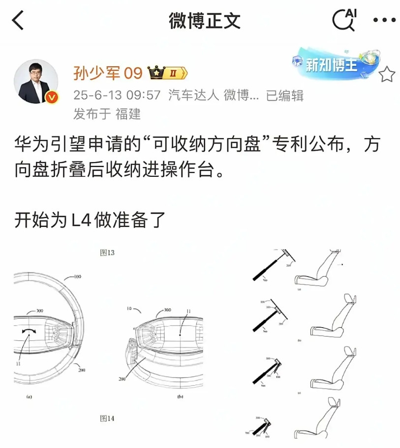 字越少事越大！华为可折叠方向盘专利公布！方向盘可折叠装进操作台！真正的智能驾驶时