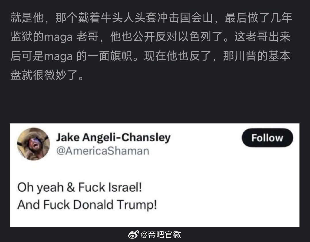 资深老MAGA牛头人老哥也带头反了，看来美国这次配合以色列袭击伊朗的行为，确实不