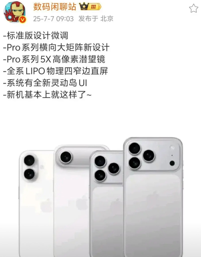 iPhone17系列长这样，标准版到是没啥大变化，air系列为了轻薄就搞一颗主摄