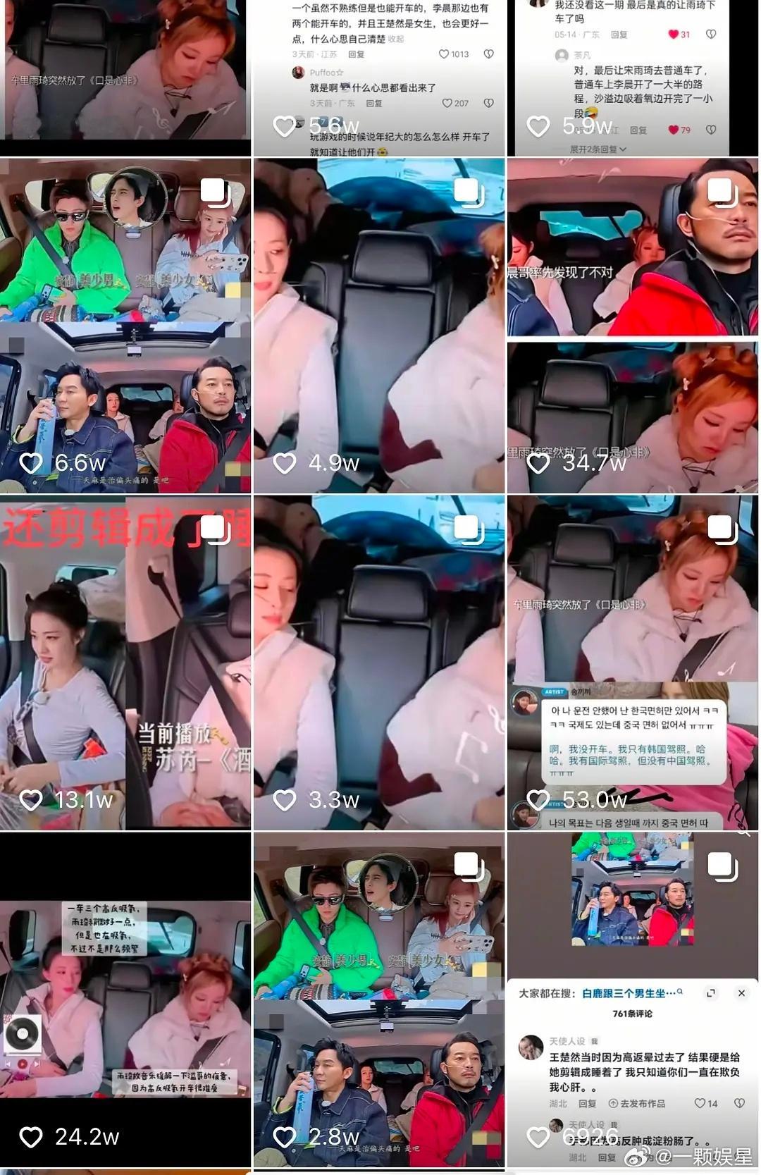 曝沙溢高反开车正片剪掉了怪王楚然高反，怪宋雨琦不考驾照，怪沙溢逞强，怪李晨拍板，