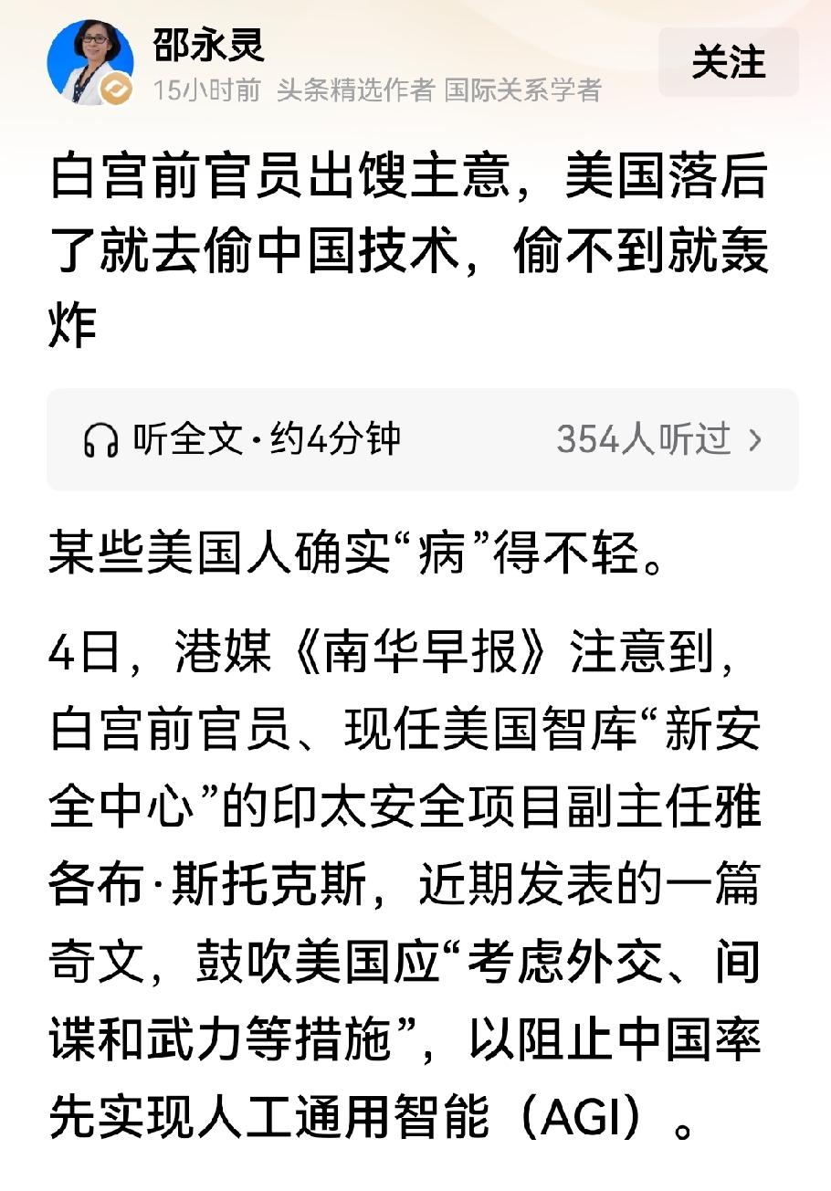 鼓吹利用“间谍，”去偷中国技术，偷不来就轰炸，这是白宫前官员、现在美国智库供职的