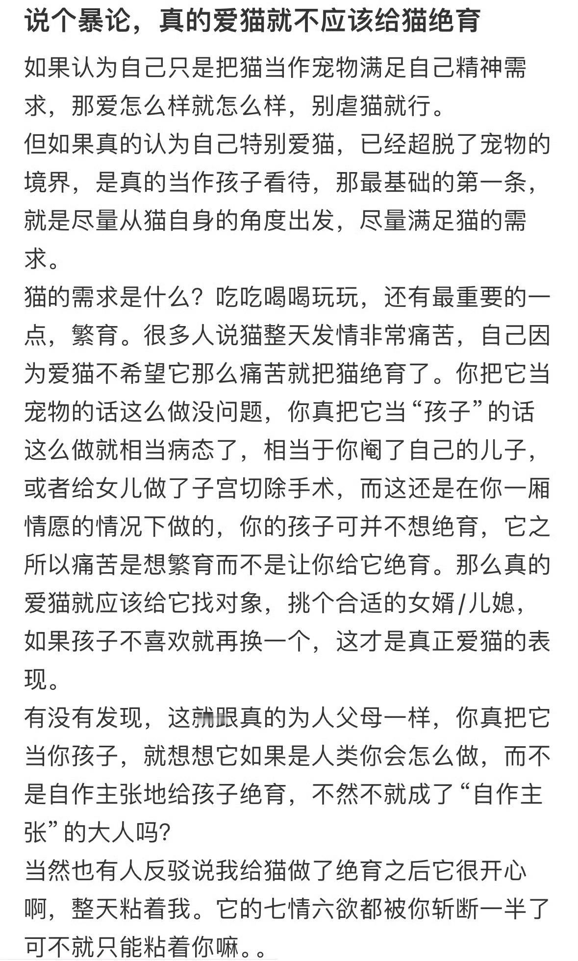 说个暴论，真的爱猫就不应该给猫绝育小猫请假一周去绝育