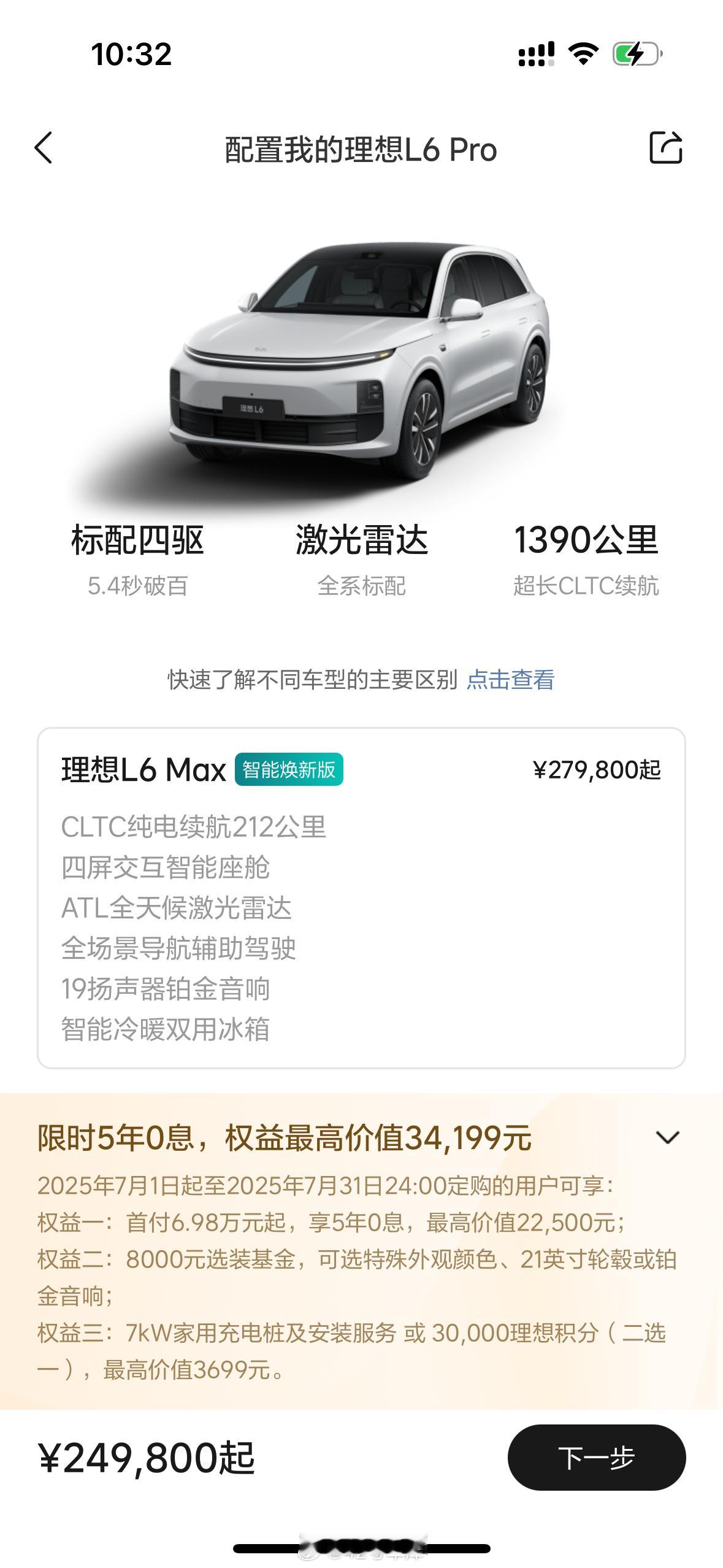 好消息，理想和蔚来今天都上了5年0息政策。理想仅限L6，Pro和M