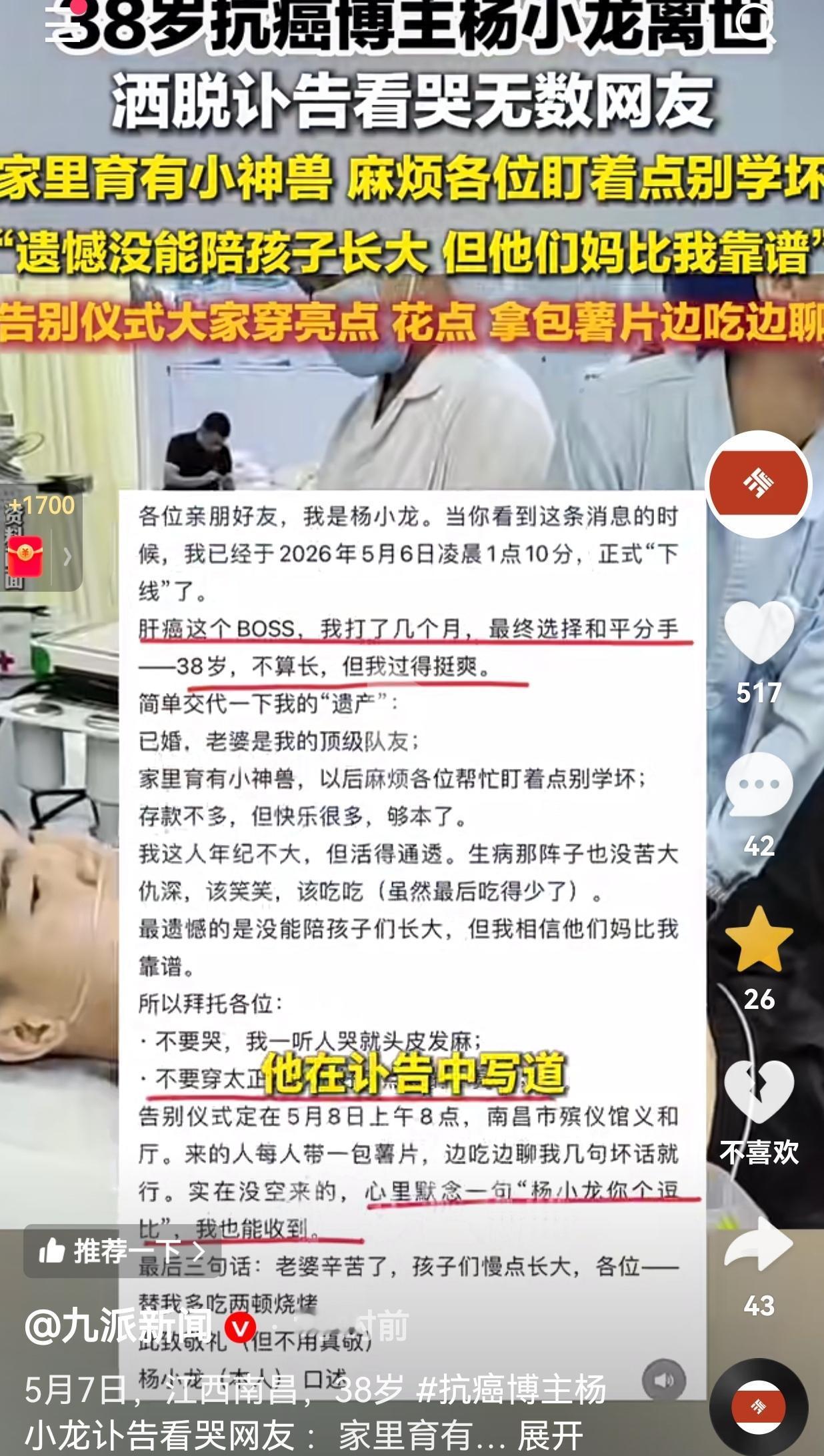 38岁抗癌博主杨小龙离世，他的“洒脱讣告”看哭全网：这辈子够爽，下辈子再拼
