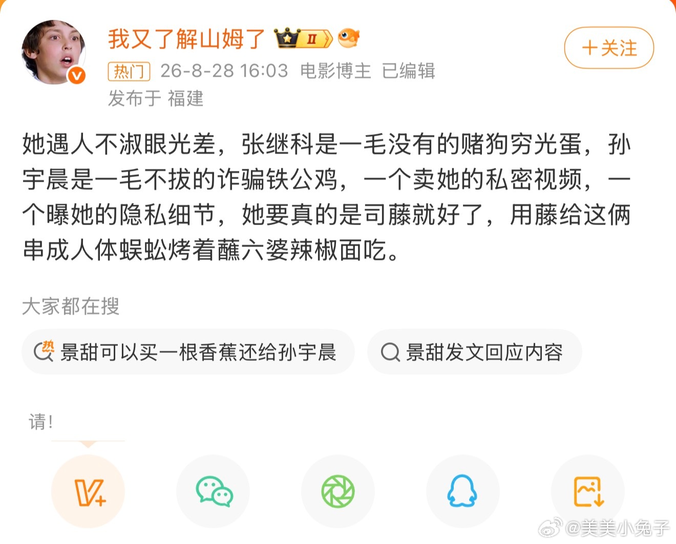 网友说孙宇晨景甜这两人是铁公鸡愤怒猛啄金丝雀。还有网友说她遇人不淑眼光差，张继科