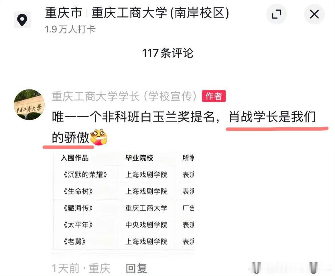 唯一一个非科班白玉兰奖提名，肖战学长是我们的骄傲，考进重庆工商拥抱学长