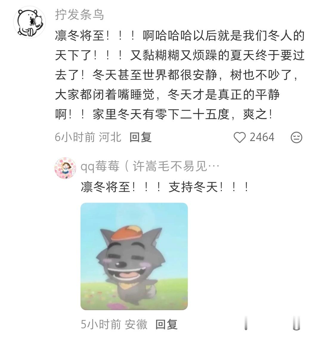 这个帖子里冬天党和夏天党吵起来了
