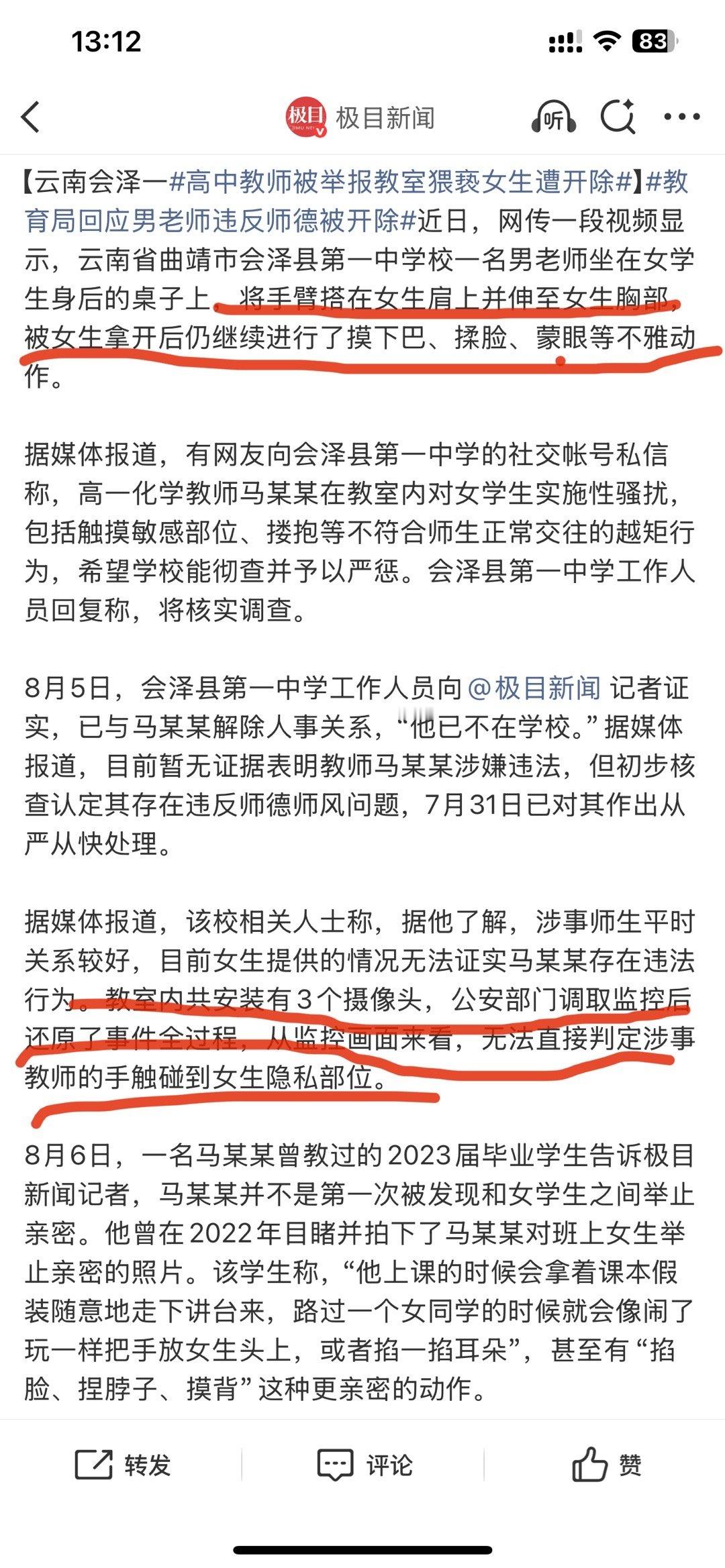高中教师被举报教室猥亵女生遭开除左右互博是吧​​​