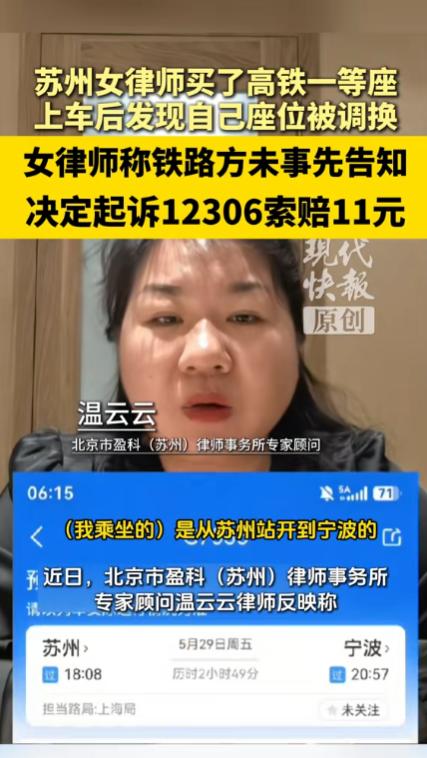 6月1日现代快报报道，苏州，一女子出差花费366元购入一等座车票，登车后却发