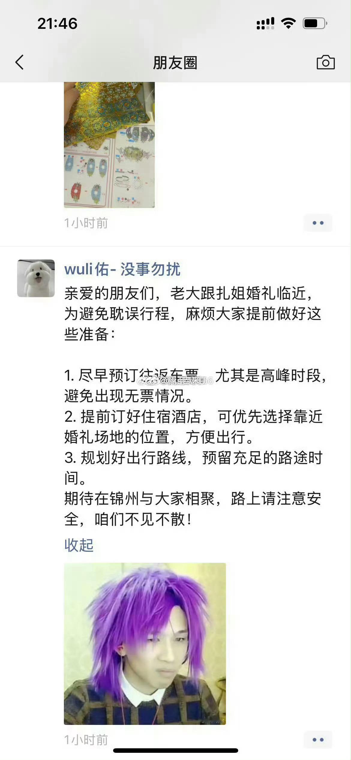 天佑结婚让来的客人自己定酒店！[捂脸哭]这逼给你装的，好像参加你婚礼都是你小弟似的