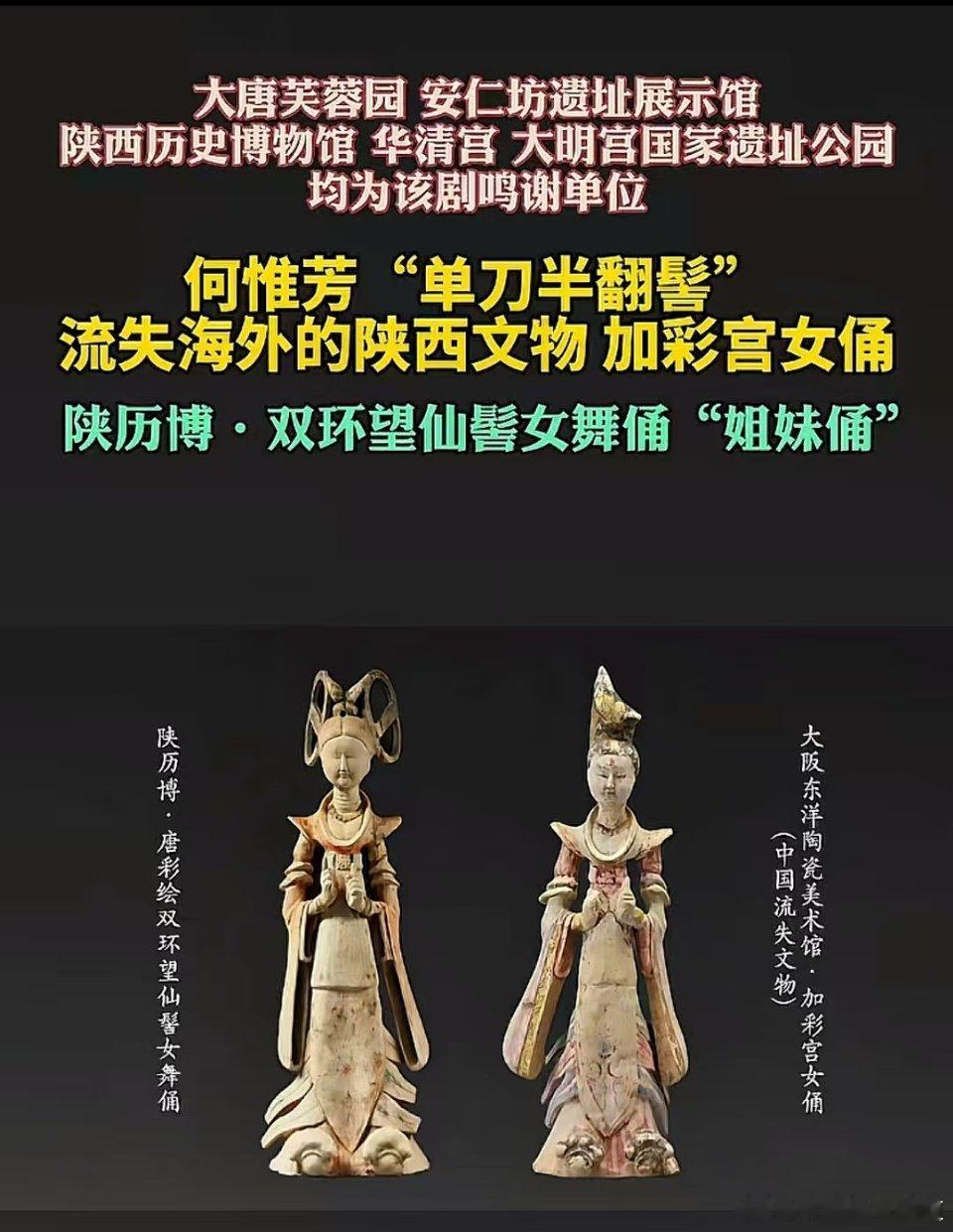 原来锦绣芳华何惟芳这套红衣造型原型为中国海外流失文物。何惟芳发髻名为“单刀半翻髻
