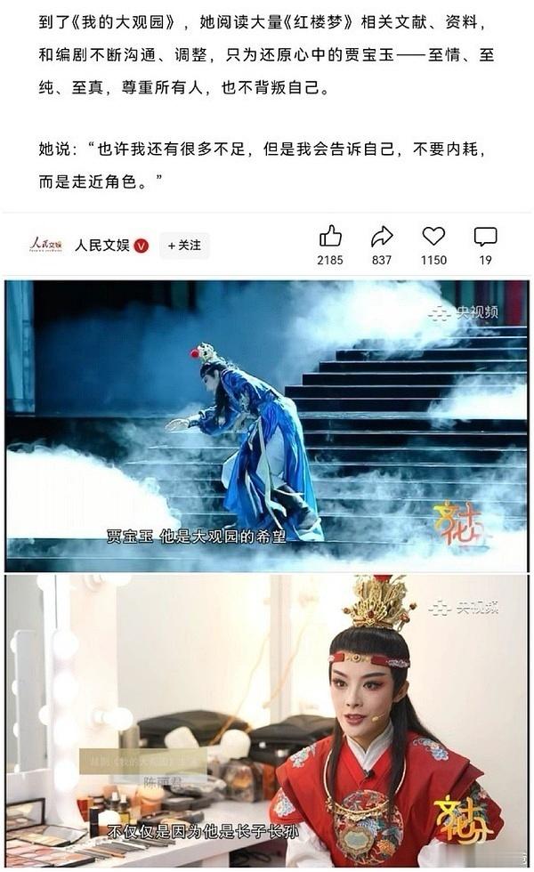 陈丽君对《红楼梦》对贾宝玉的理解好独特啊，感觉她研读的《红楼梦》和我们读的不是同