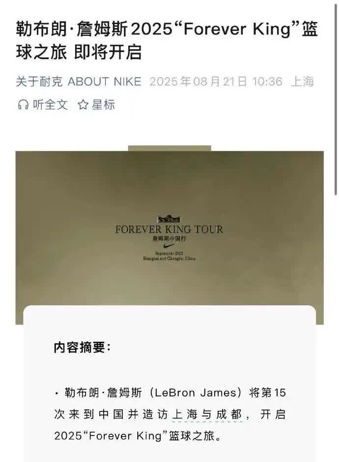 勒布朗·詹姆斯2025年9月的中国行安排已初步确定，具体如下：上海站：9月1