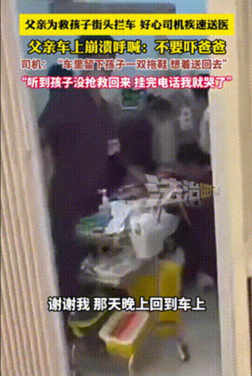 “太痛心了！”浙江，父亲为救孩子街头拦车，好心司机疾驰送医，得知孩子玩闹时，摔了