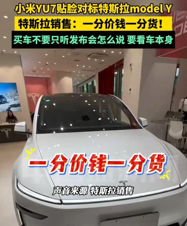 雷总前脚新车发布会结束，后脚特斯拉销售的对应话术就已经出来了，有销售回应小米YU