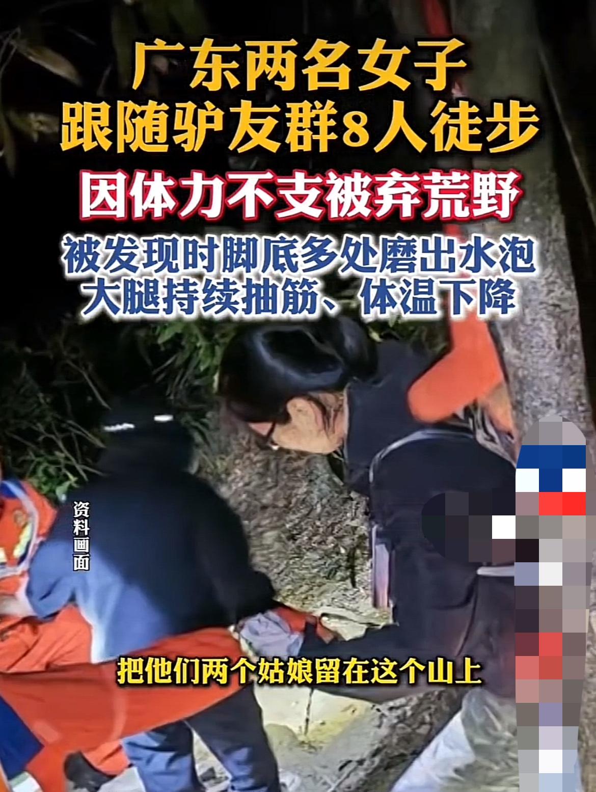 8人登山2人被落！女子体力不支竟遭领队无情遗弃于深山！这合适吗？“救命啊！我