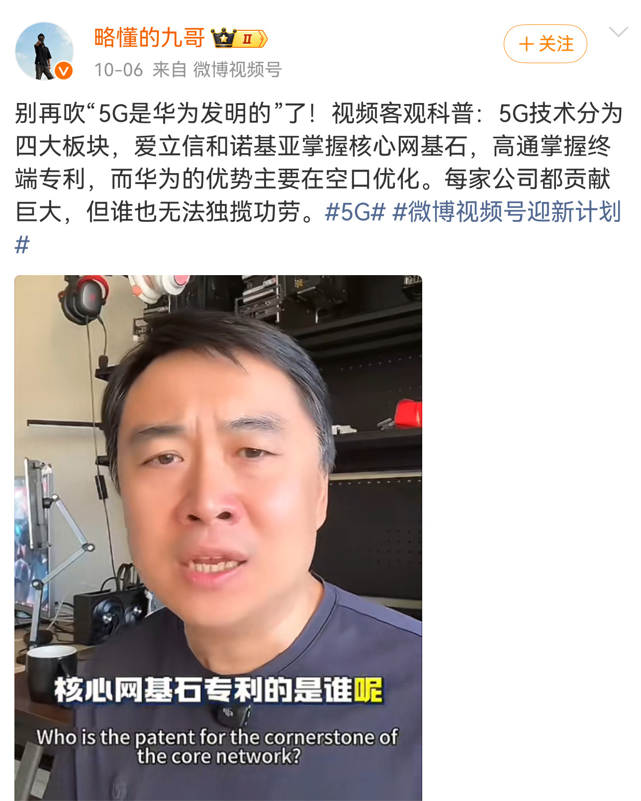 5G不是华为一家发明的，但是5G的核心网基石、终端专利，华为都是最大贡献者。爱立