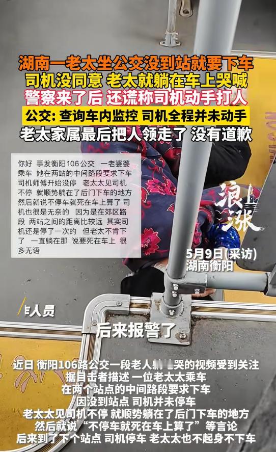 “离谱至极！”湖南衡阳，因公交车未到站点不停车，一老人当场翻脸，放狠话威胁司机，