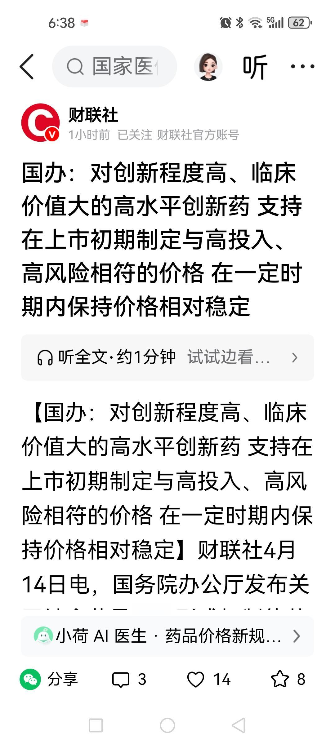 创新药大利好，国办印发《关于健全药品价格形成机制的若干意见》。“对创新程度高