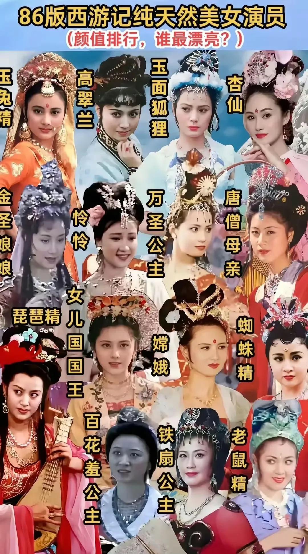 小时候看西游记，光顾着看猴子了，原来有这么多天然的美女，个人感觉最美的是女儿