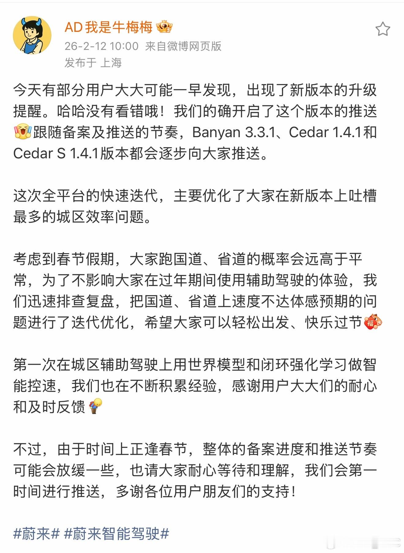 蔚来今天推送Banyan3.3.1和Cedar1.4.1，最近车企OTA速度好像