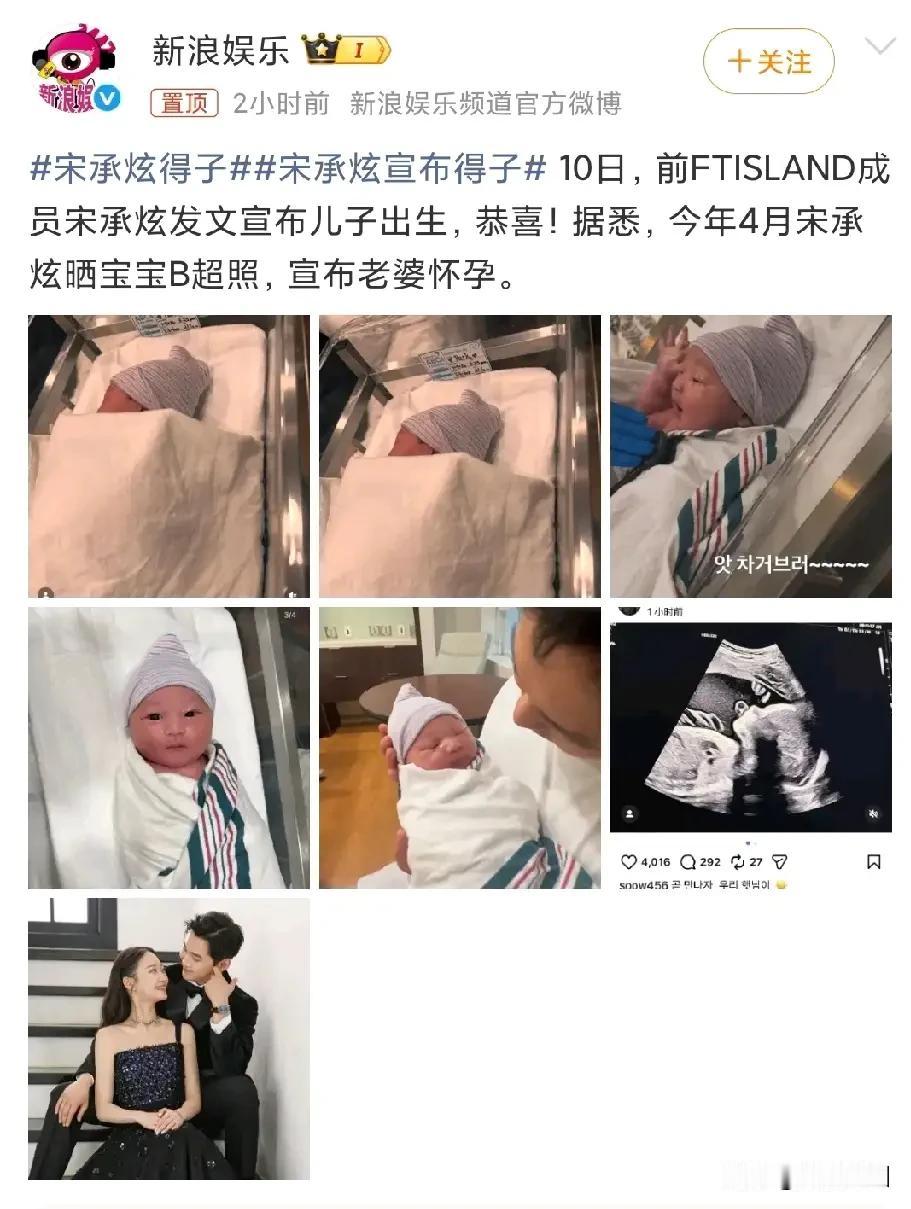 宋承炫官宣得子？第一反应神仙姐姐的前男友吗？正准备去看看到底哪个这么强，竟