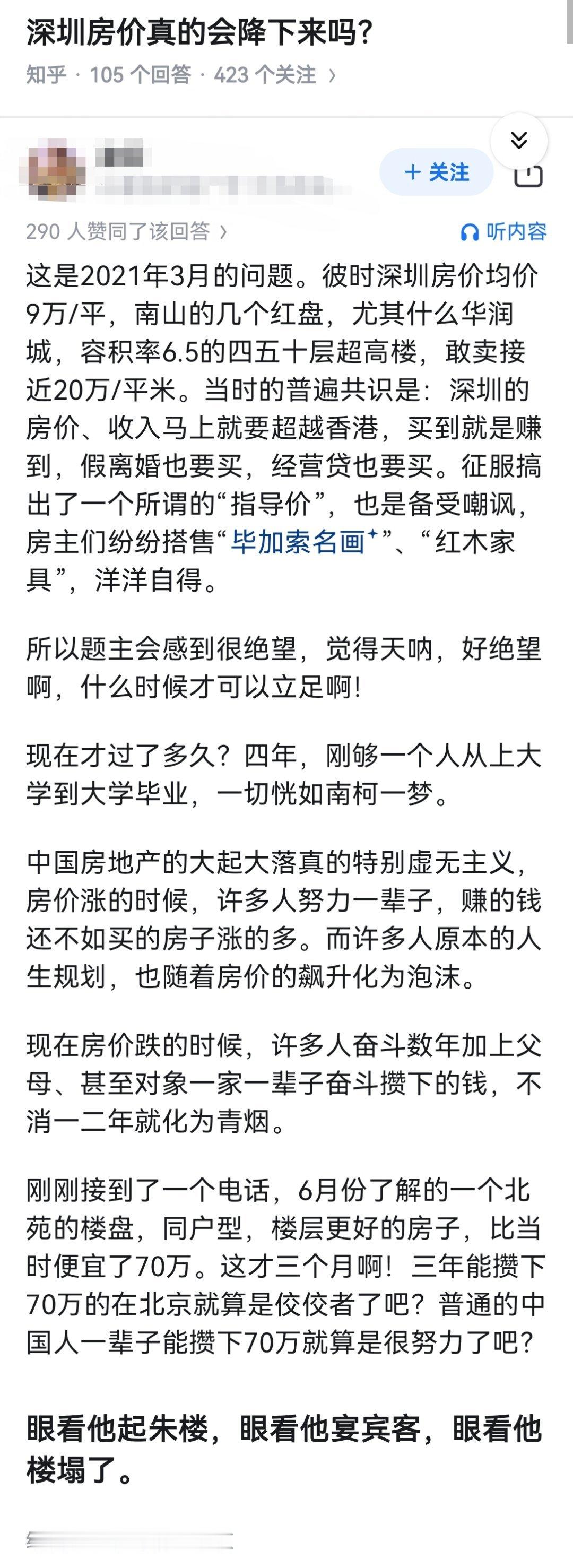 深圳房价真的会降下来吗？​​​