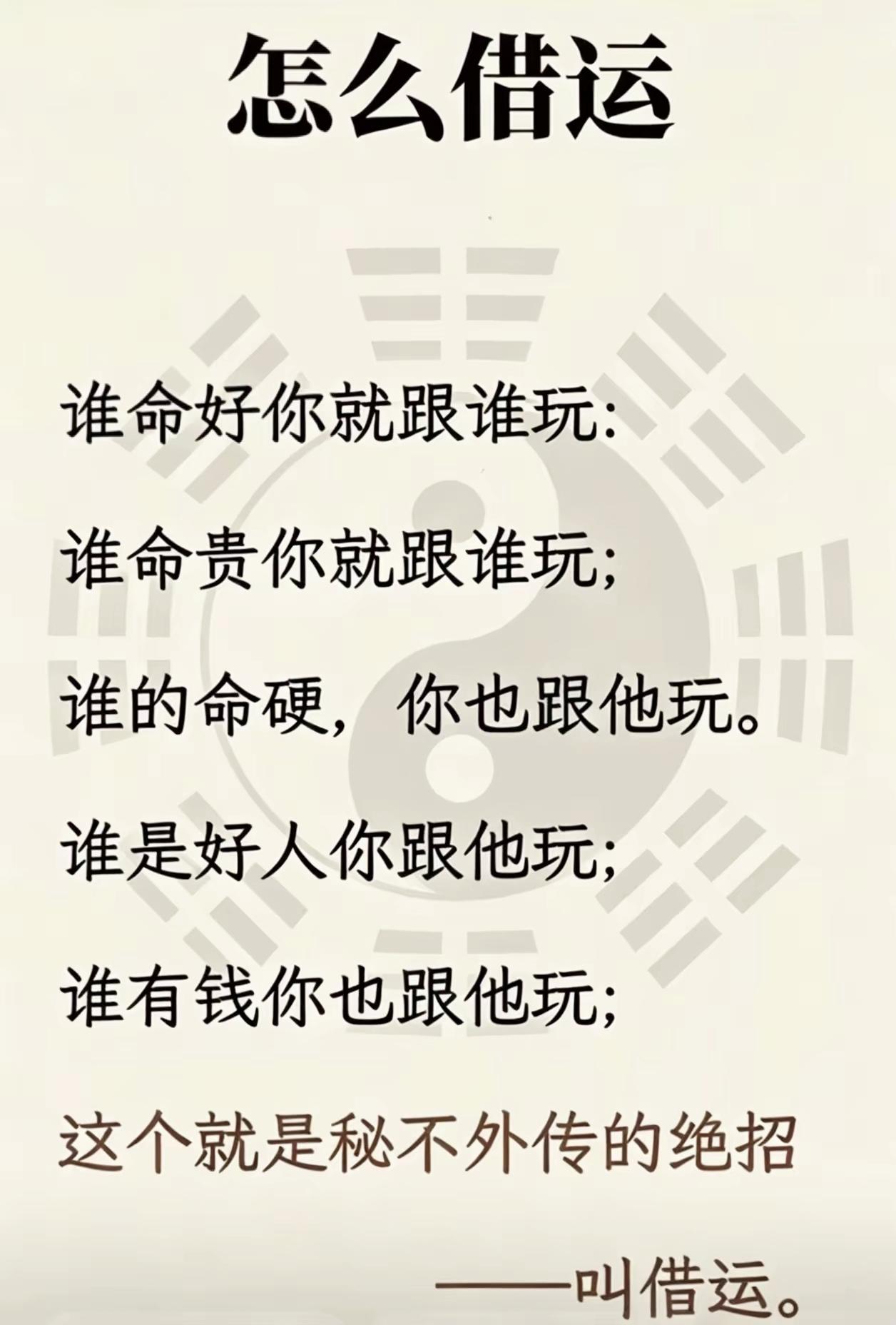 所谓借运，从来不是投机讨好，选对圈子，气场自然互相滋养道家智慧人际交往运