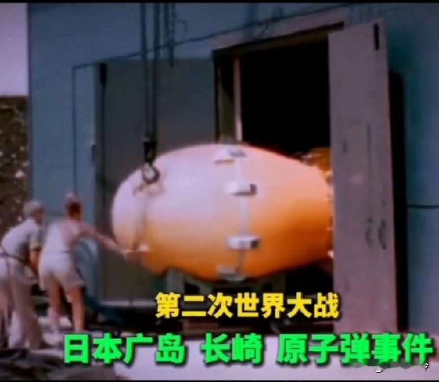 美国原子弹轰炸日本影像画面曝光，日本政府准备牺牲一亿日本国民的生命阻止美军登陆