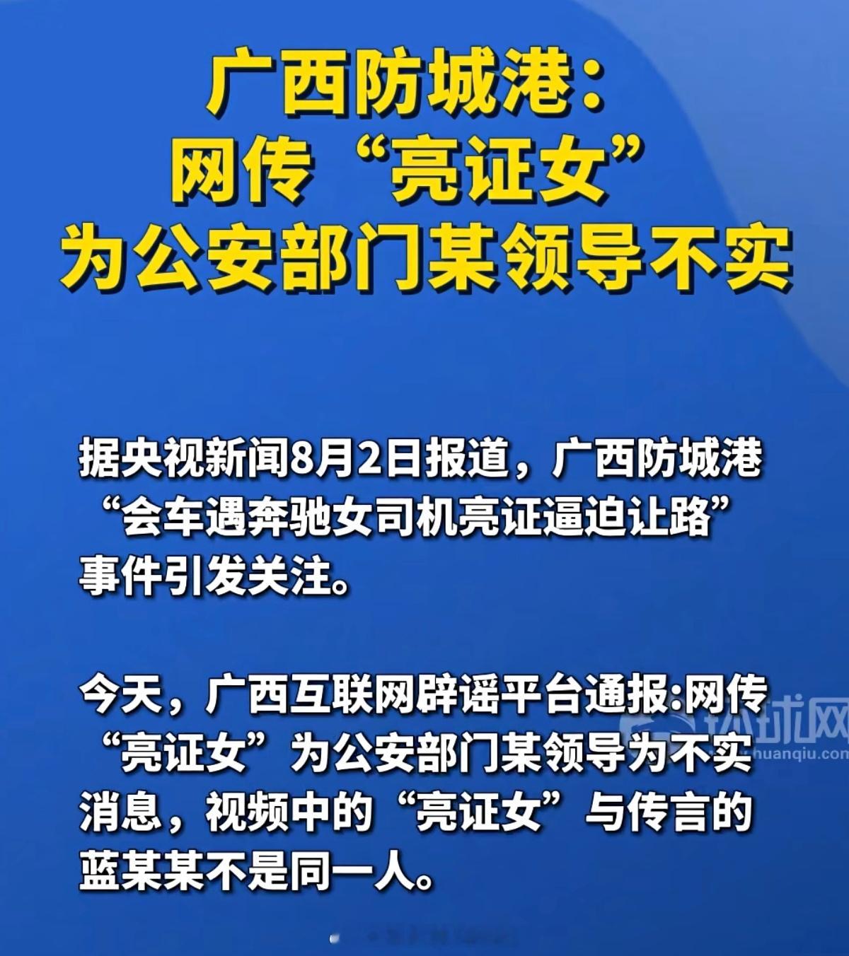 亮证女司机非网传公安部门领导又是这种没有力度的辟谣方式，只进行否认，却不公布真