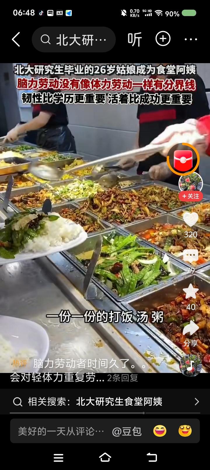 网友把北大食堂研究生学历的阿姨“逼”跑了？——据报道，一女子研究生毕业，入职学