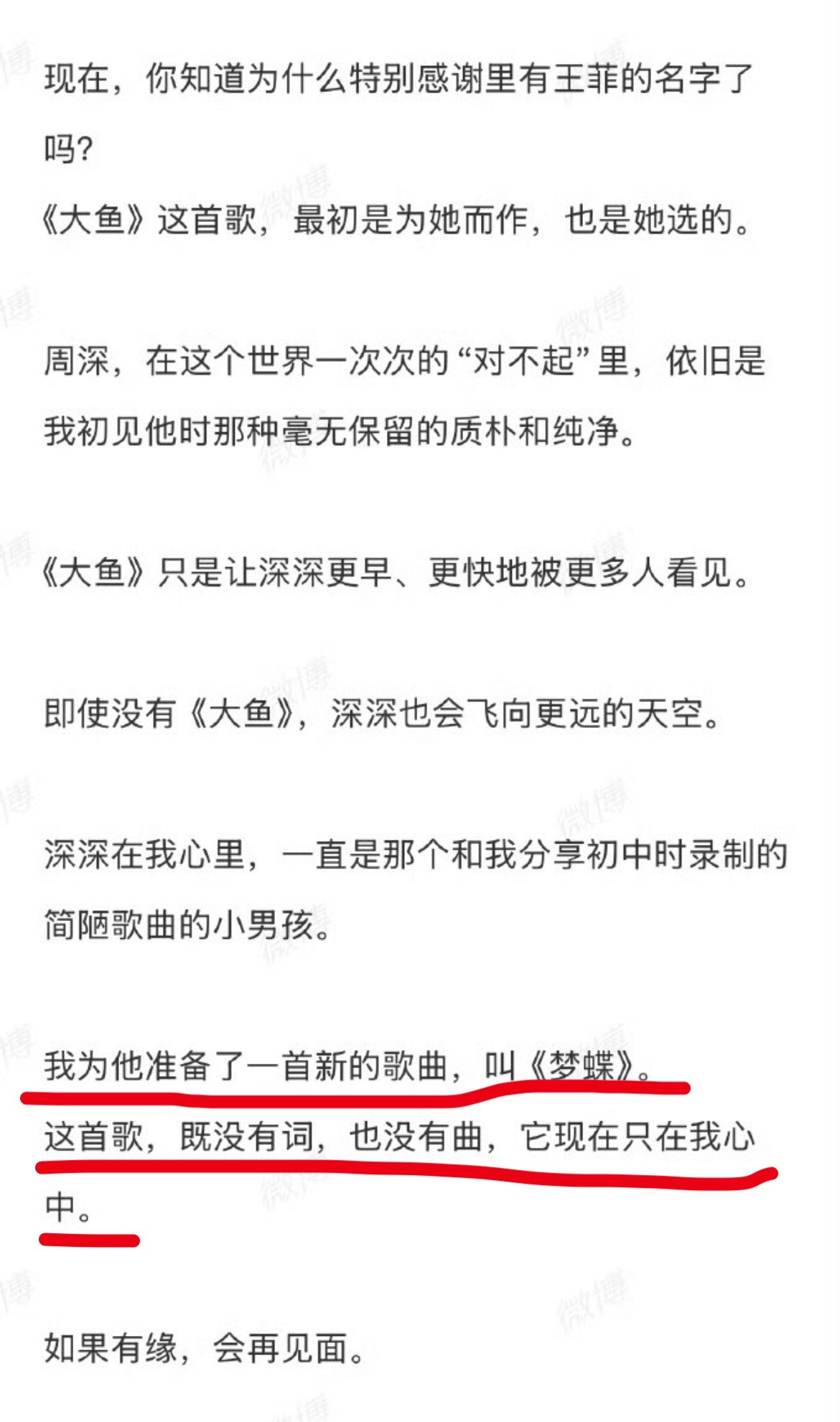 周深看到这句话会不会想着这导演到底咋了