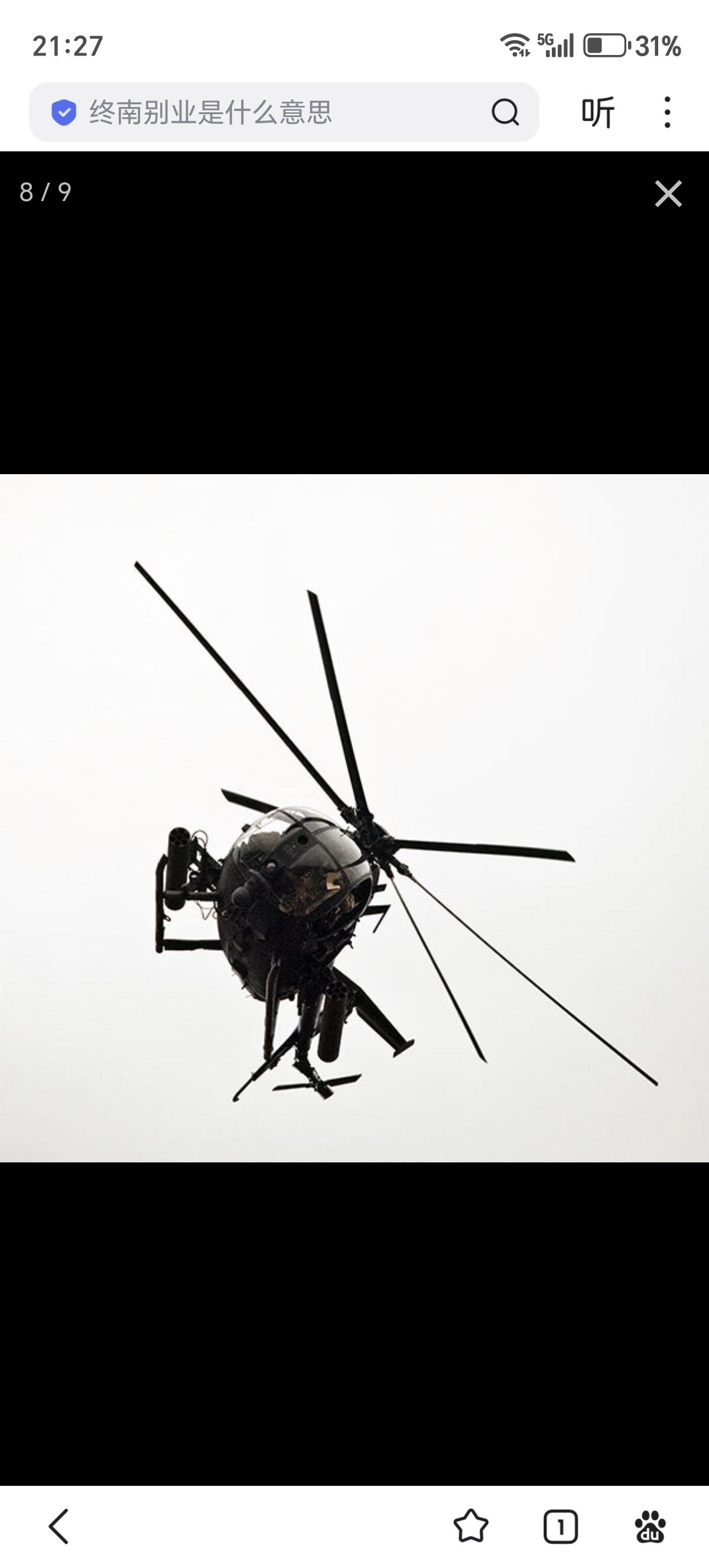 MH-6小鸟直升机由美国陆军第160特种作战航空团操作，该机基于麦克唐纳·道格拉