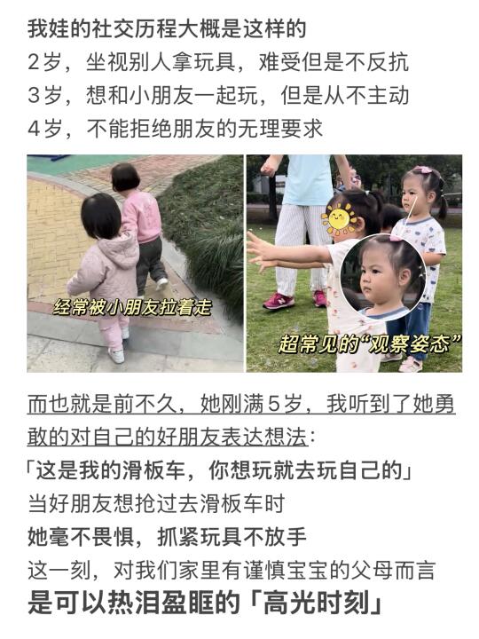 谨慎慢热宝宝的社交指南（专业版）下