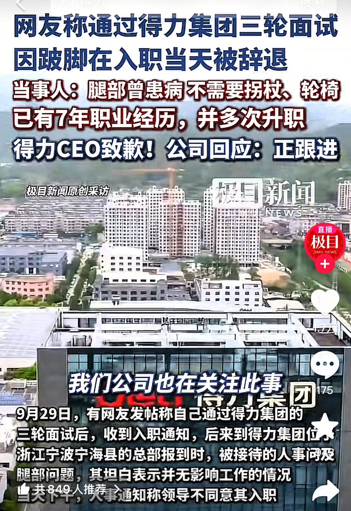 果然事教人，一教就会，得力集团道歉了，但他们并不是知道自己错了，得力只是怕自