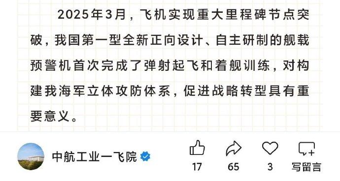 中航官方证实空警-600在2025年3月已经完成了首次电磁弹射起飞测试，所以9月