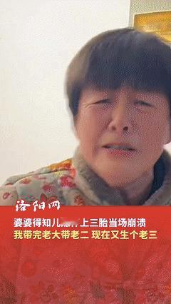 笑不活了，这应该是全网最崩溃的婆婆了，近日河南，儿媳怀上三胎，夫妻俩将这好消息告