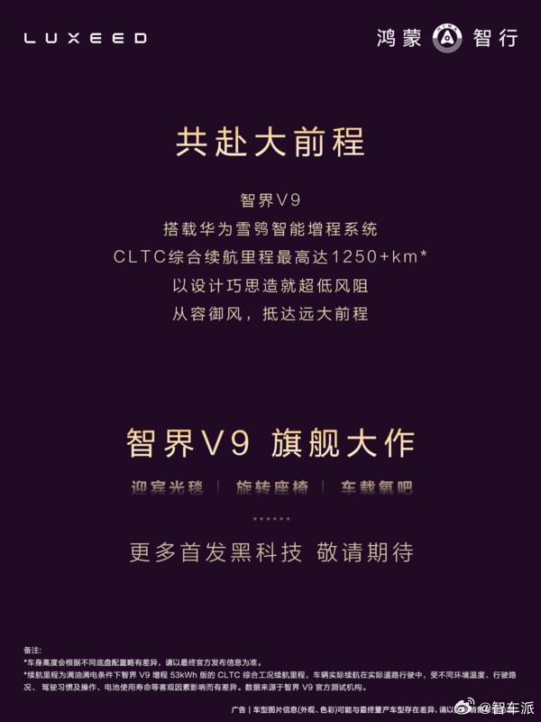 余承东亲自曝光！鸿蒙智行旗舰MPV智界V9，瞄准50万级高端市场，打破外资垄断？