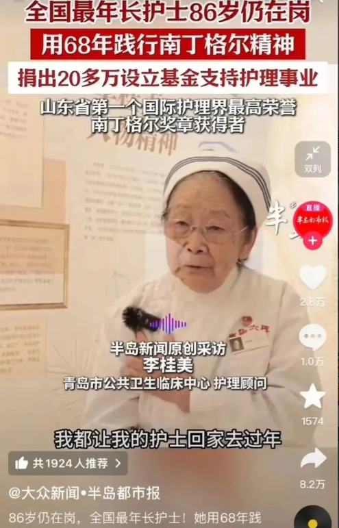 86岁！还能干护士吗？你们骗谁呢？青岛的李佳美护士，已经86岁了，仍然坚守工