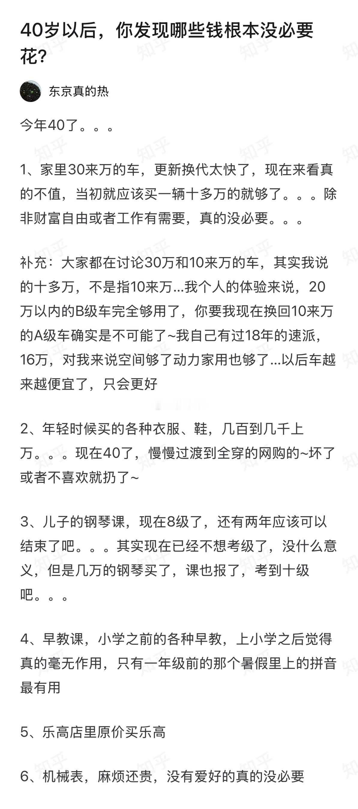 40岁避坑指南！这6种钱打死也别花！