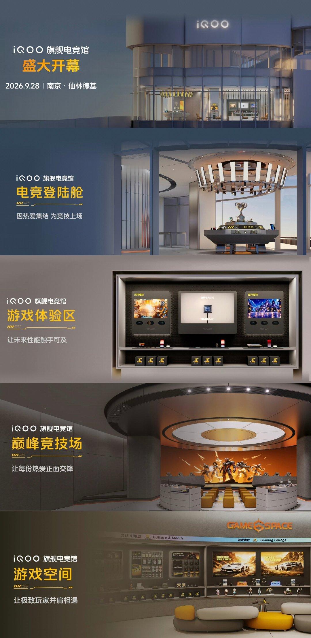 #iQOO旗舰电竞馆#9月28日开馆！标志性的电竞登陆舱，充满科技感和电竞氛围。游戏体验区可上手体验