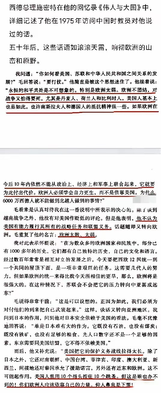 天呐！教员五十年前预言竟精准命中欧洲家人们，我最近发现个超震撼的事儿！五十年前，