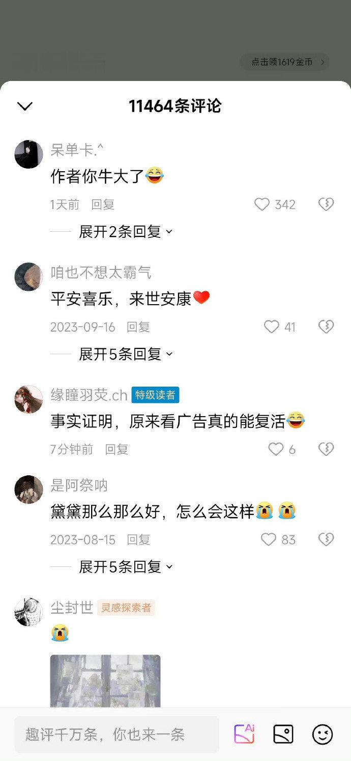 文黛黛真服了啊.....这个番茄小说作者写到64章的时候男朋天发讣告说她离世了，
