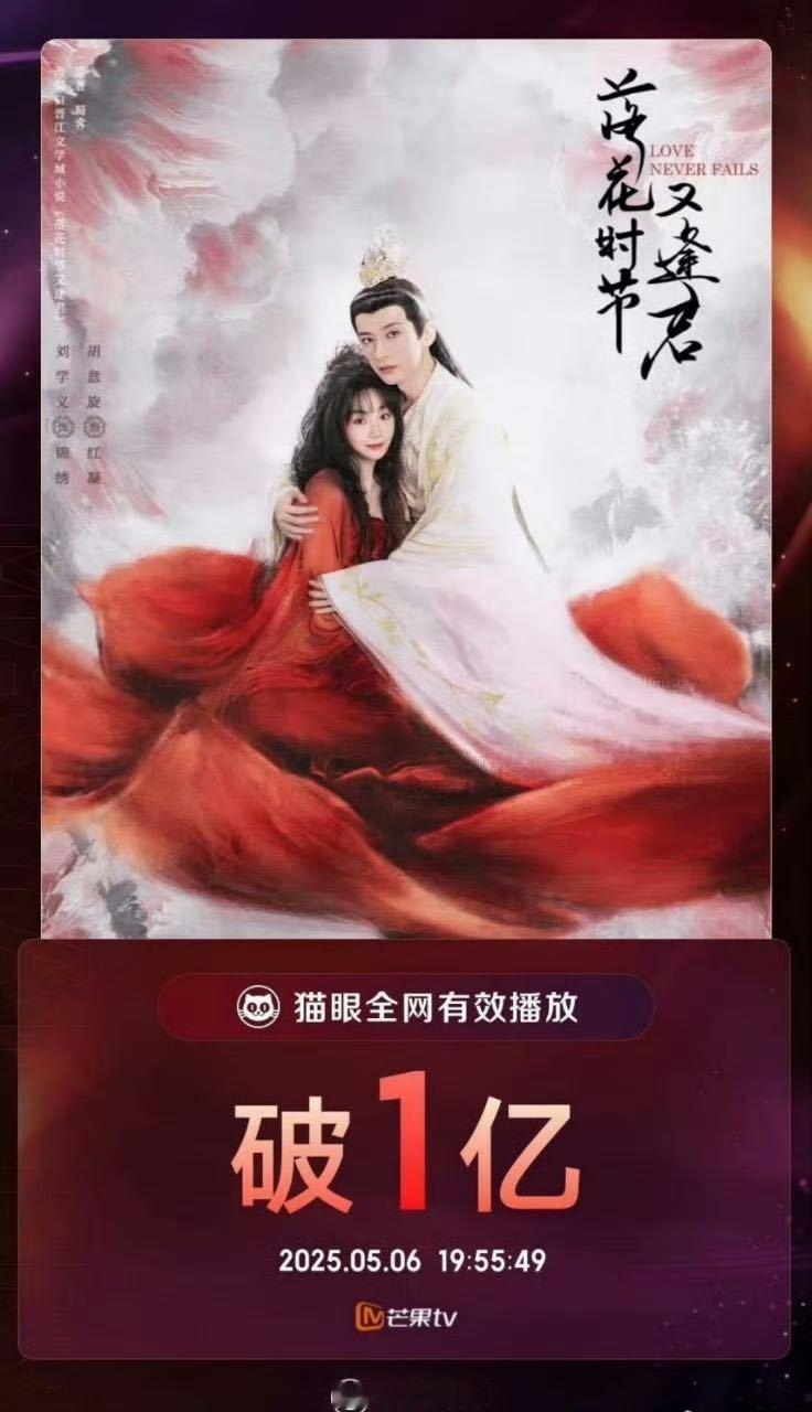 落花时节又逢君默默爬榜谁能想到，被迫换头开播的《落花时节又逢君》，在急急忙忙空降