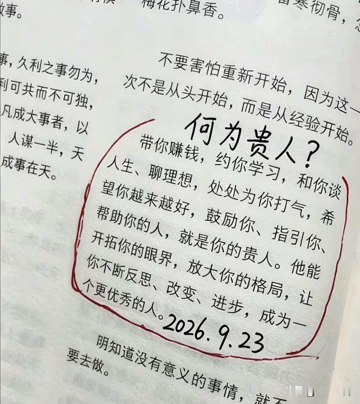 之前总觉得贵人得是手握资源、一出手就能帮你平趟所有难关的大佬，直到前两年裸辞蹲在