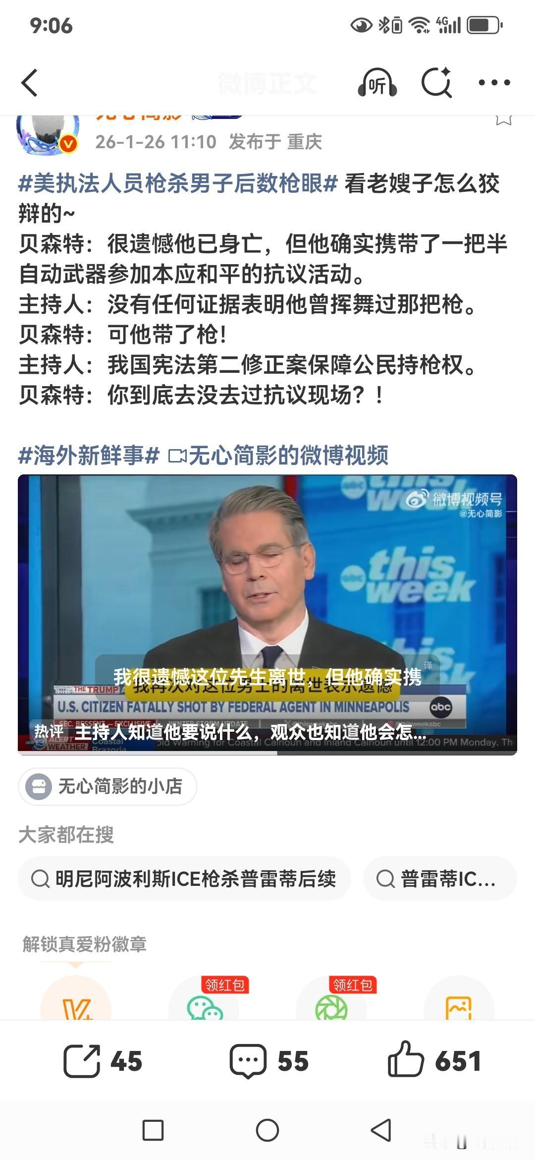 看老嫂子贝森特怎么狡辩的~贝森特：很遗憾他已身亡，但他确实携带了一把半自动武器