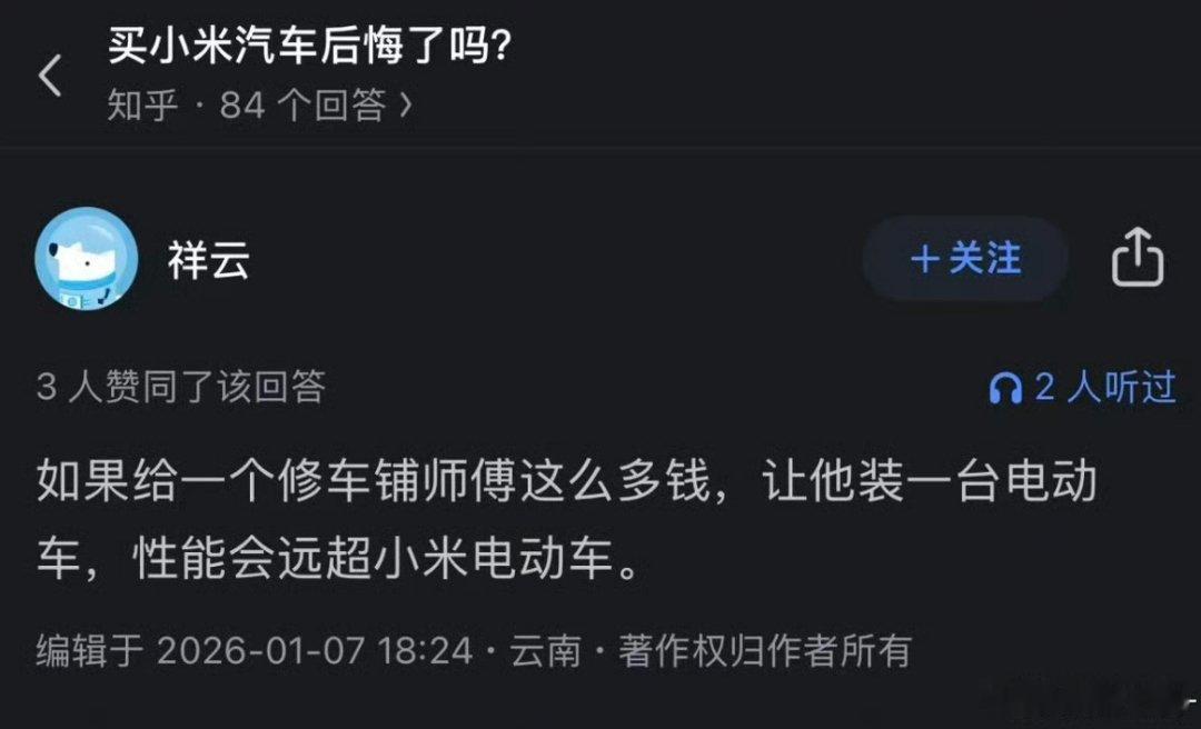 如果给一个修车师傅这么多钱，让他装一台电动车，性能会远超小米。修车师傅知道自己原